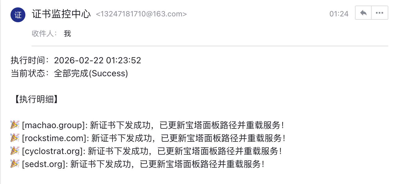 基于青龙面板的跨节点多域名 SSL 证书全自动续签与分发（含 EdgeOne 同步）