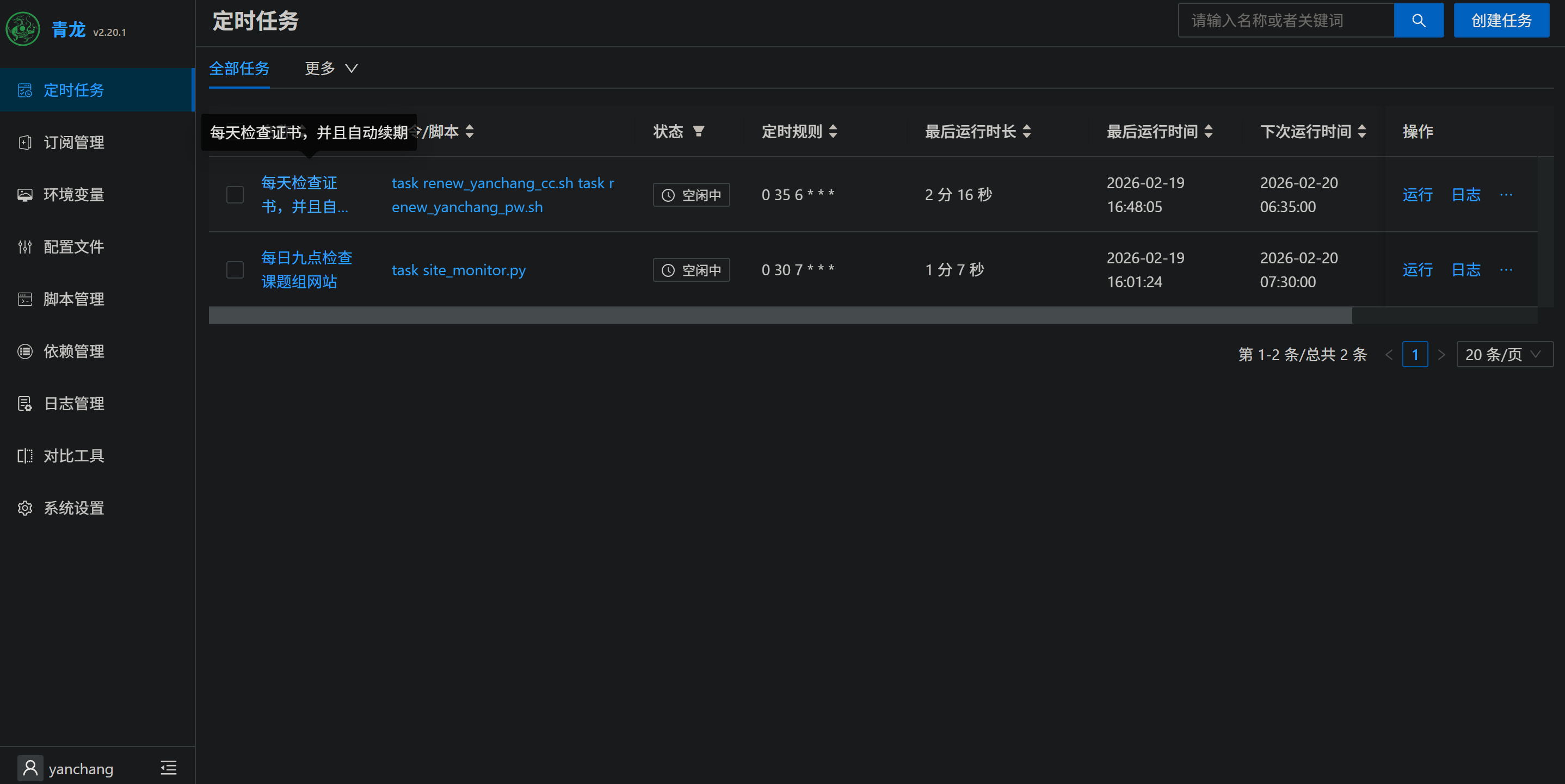 （2026.2.21更新）Acme.sh 泛域名证书自动化续签与部署在青龙面板