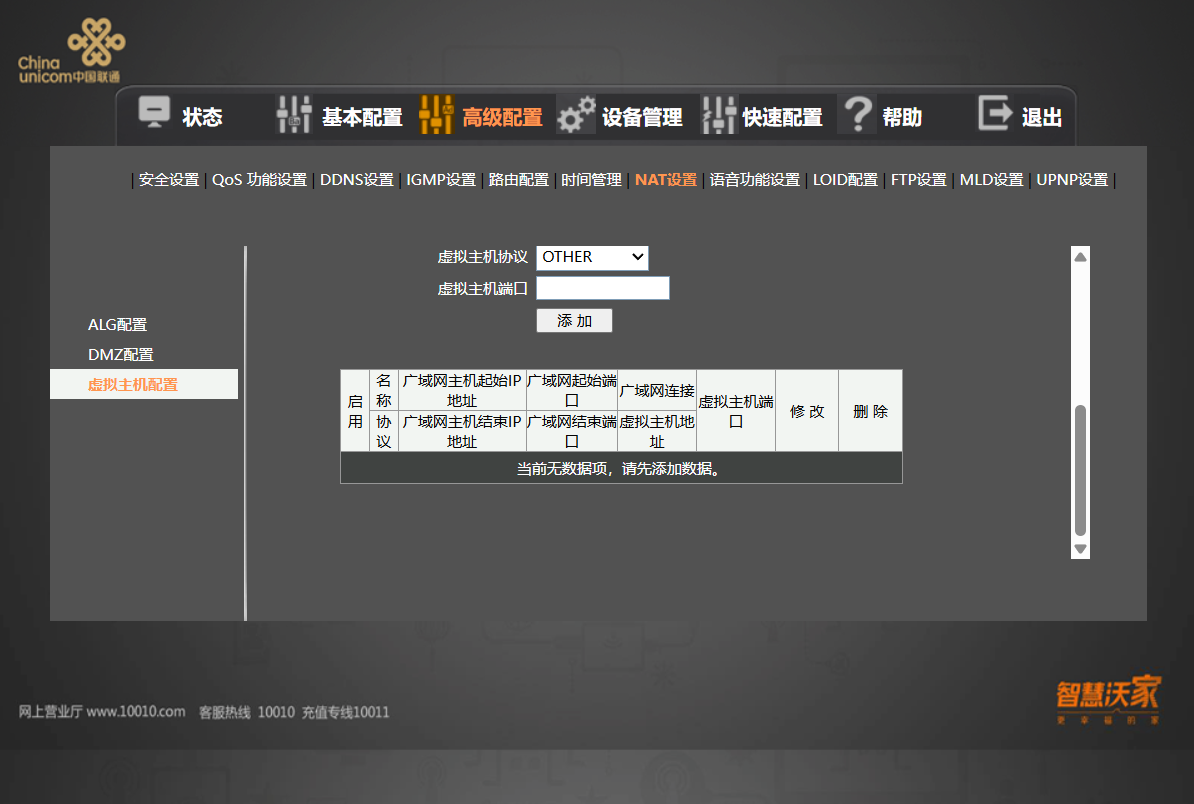 联通“远程”清空了我的光猫配置，家庭服务器失联排查实录