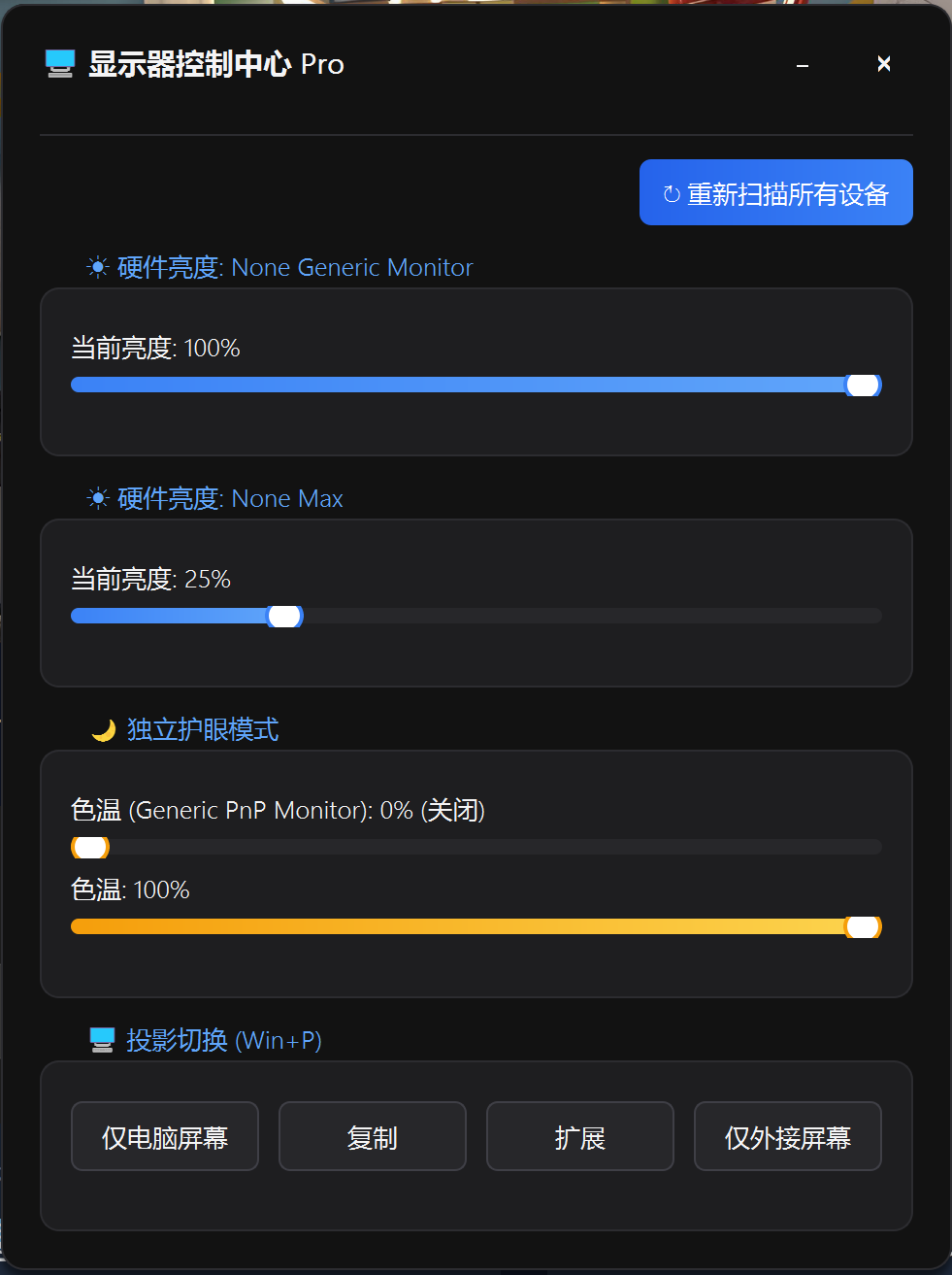 告别“瞎眼”与实体按键： Windows 外接显示器控制中心