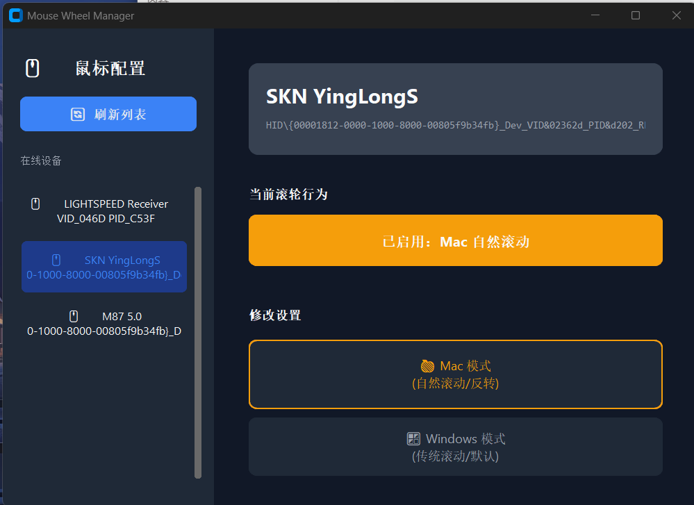 🖱️ 解决 Mac/Win 双修党的痛点：我写了一个免插拔切换鼠标滚轮方向的小工具